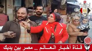 فاطمة الغريانى و اراء المواطنين فى التعديلات الدستورية 2019