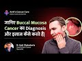 Buccal Mucosa Cancer का Diagnosis और इलाज Buccal Mucosa Cancer Case Study Dr Amit Ch
