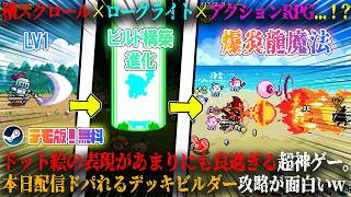 【Skateboard Knight】本日配信の横スクロール×ローグライト×アクションRPGが最高...！？ドット絵の表現が良すぎる神ゲー。新作デッキビルダー攻略が面白いwデモ版！無料【steam】