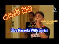 උසාවි බිම කැරෝකේ Usawi Bima Karaoke Nishantha Thenabadu Melody