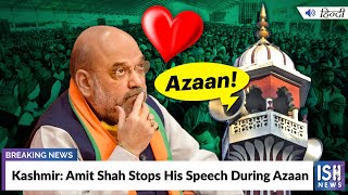 Kashmir: Amit Shah Stops His Speech During Azaan