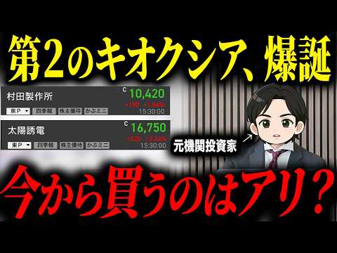 【テンバガー候補】キオクシアと同じ特徴を持つ注目銘柄についてプロの見解を聞いてみた