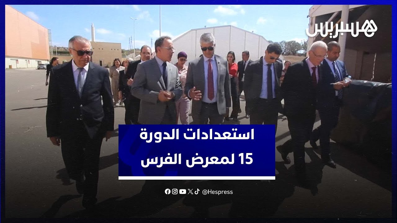 صديقي يطلع على تقدم الاستعدادات الجارية لتظيم الدورة 15 لمعرض الفرس بالجديدة thumbnail