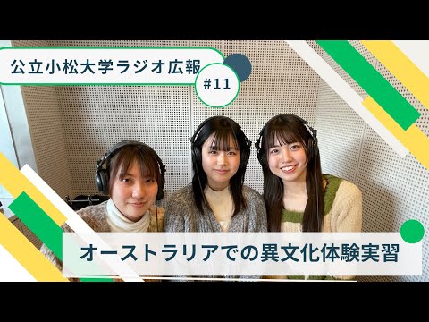 オーストラリアでの異文化体験実習について