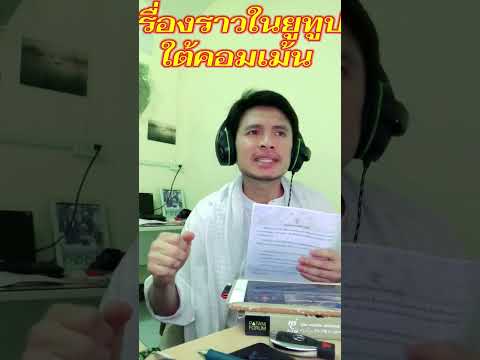 คลิกเพื่อดูคลิปวิดีโอ