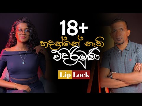 රෙද්දක් ඇඳගෙන මම කොහොමද මේවා ලියන්නේ? | Saman Edirimuni | Yureshani Getaraluwa