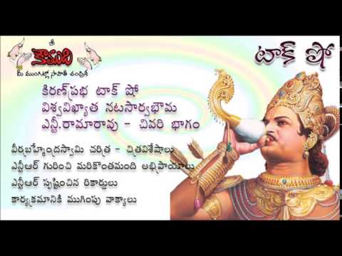 Thumbnail for KiranPrabha Talk Show on NTR - Last Part