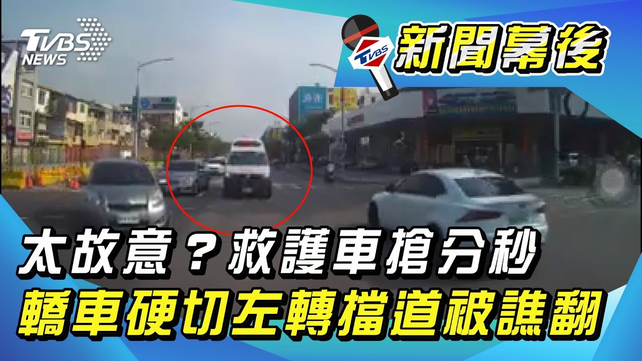 救護車狂飆救人!轎車外車道「硬切惡擋30秒」逼繞路