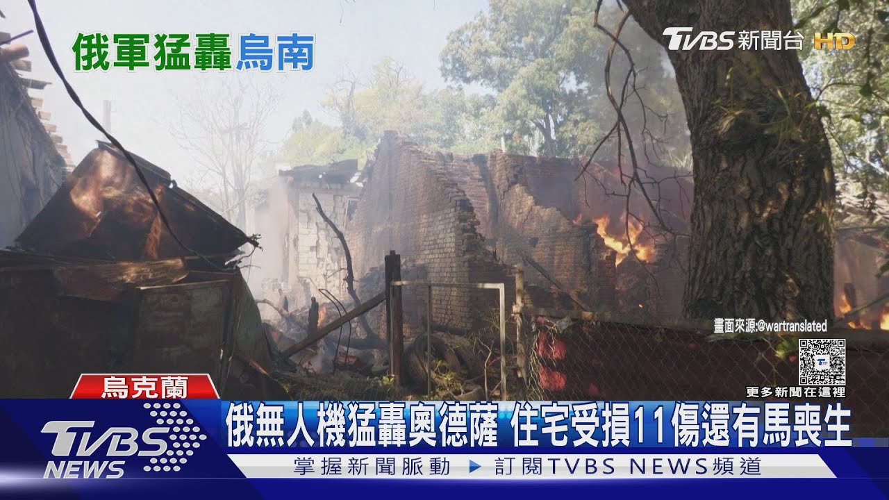 俄天天派數百架無人機! 奧德薩居民近距離拍到襲擊瞬間