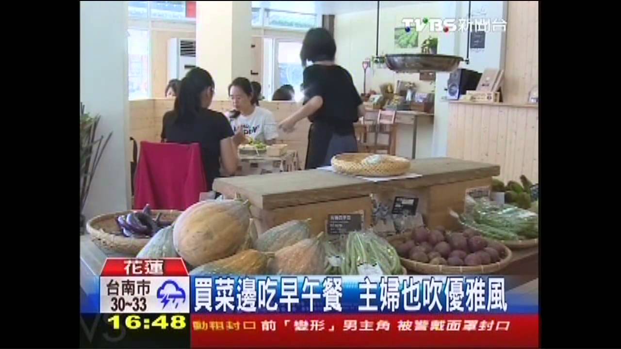 買菜邊吃早午餐　主婦也吹優雅風