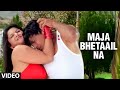 Maja Bhetaail Na Bhojpuri Song Feat Pakhi Hegde
