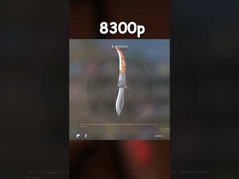 ЛУЧШИЕ ДЕШЁВЫЕ НОЖИ ДЛЯ ТВОЕГО ИНВЕНТАРЯ В КС ГО #shorts #csgo #skinscsgo