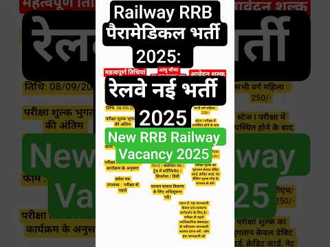 RRB Paramedical Vacancy 2025 | RRB Paramedical Vacancy 2025 | Railway Vacancy 2025 | RRB Railway job