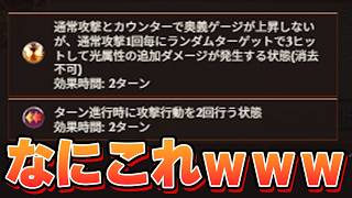 コラボ配布キャラが『再行動、乱撃、攻撃大幅up』を持ってくる未来を想像出来た人はいるだろうか。評価する　おすすめLB、覚醒タイプなど【グラブル】