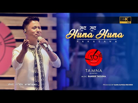 HUNA HUNA | PAKASANA | RK INAOBI | OFFICIAL FULL VIDEO | TS 0.2