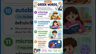 greek word