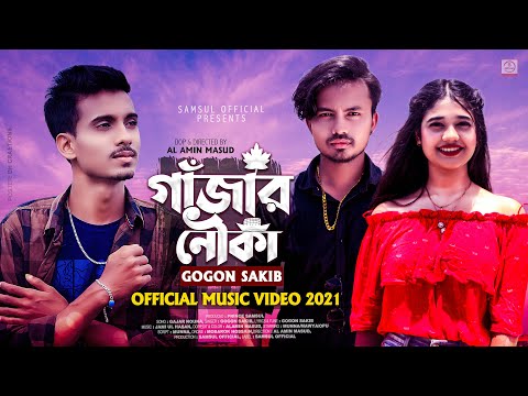 Gajar Nouka - Most Popular Songs from Bangladesh