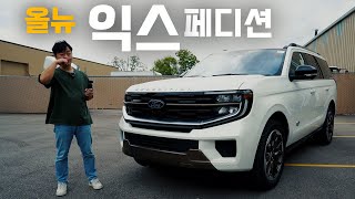  [시승기] 벤틀리도 지릴만한 실내... 풀체인지 포드 익스페디션 유튜브 썸네일