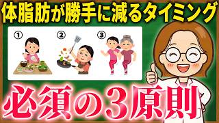 【もう迷わない】体脂肪を1キロでも多く減らす方法３つ｜更年期ダイエット
