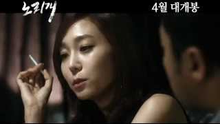 Norigae (노리개) - Trailer - korean crime, thriller, 2013