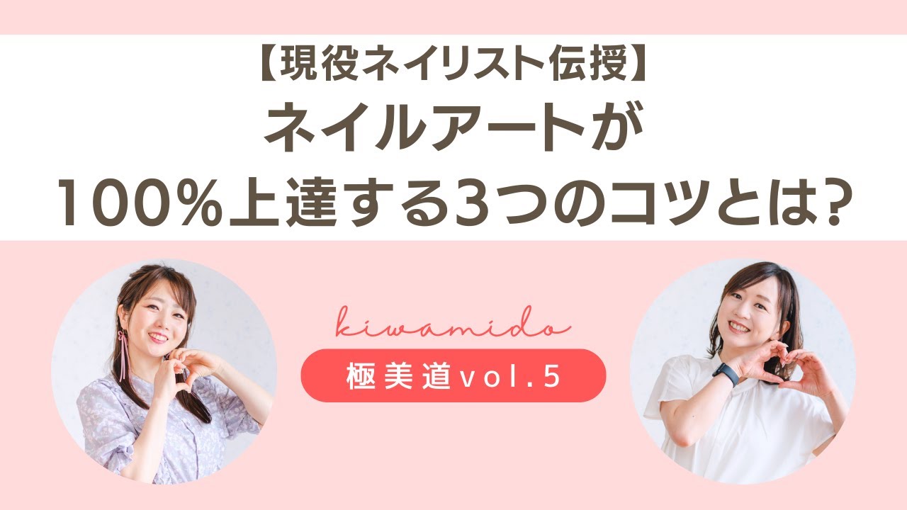 【現役ネイリスト伝授】ネイルアートが100%上達する3つのコツとは？