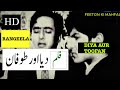 DIYA AUR TOOFAN 1969 RANGEELA EJAZ NAGHMA RANI MUNAWAR ZARIF دیا اور طوفان