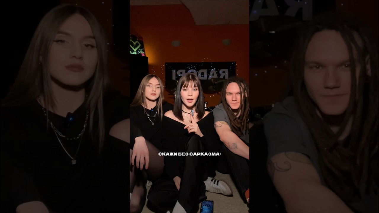 СКАЖИ БЕЗ САРКАЗМА🤩 #radopi #радопи #жизнь
