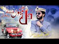 Main Apna DiL Taino De Jo Bheta Official Video Qamar ShahPuria