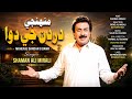 The Cure For My Pain Singer Shaman Ali Mirali Poet Sanwal Mirali Music Sajid Shaikh 2026