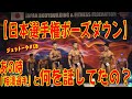 【日本選手権ポーズダウン】あの時「相澤選手」と何を話してたの？