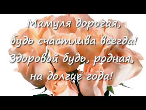Поздравление Мамы С Днем Рождения 60 Лет