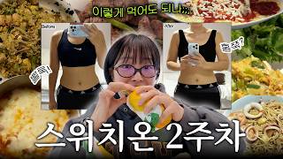 다들 잘 빠진다던데...나는 왜?💦양이 절대 변하지 않는 먹보의 다이어트 VLOG