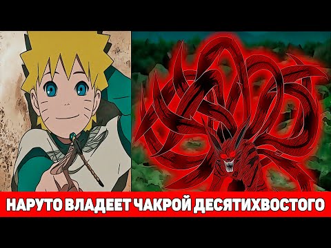Наруто с Детства Владеет Чакрой Десятихвостого | Альтернативный Сюжет Наруто | Все части