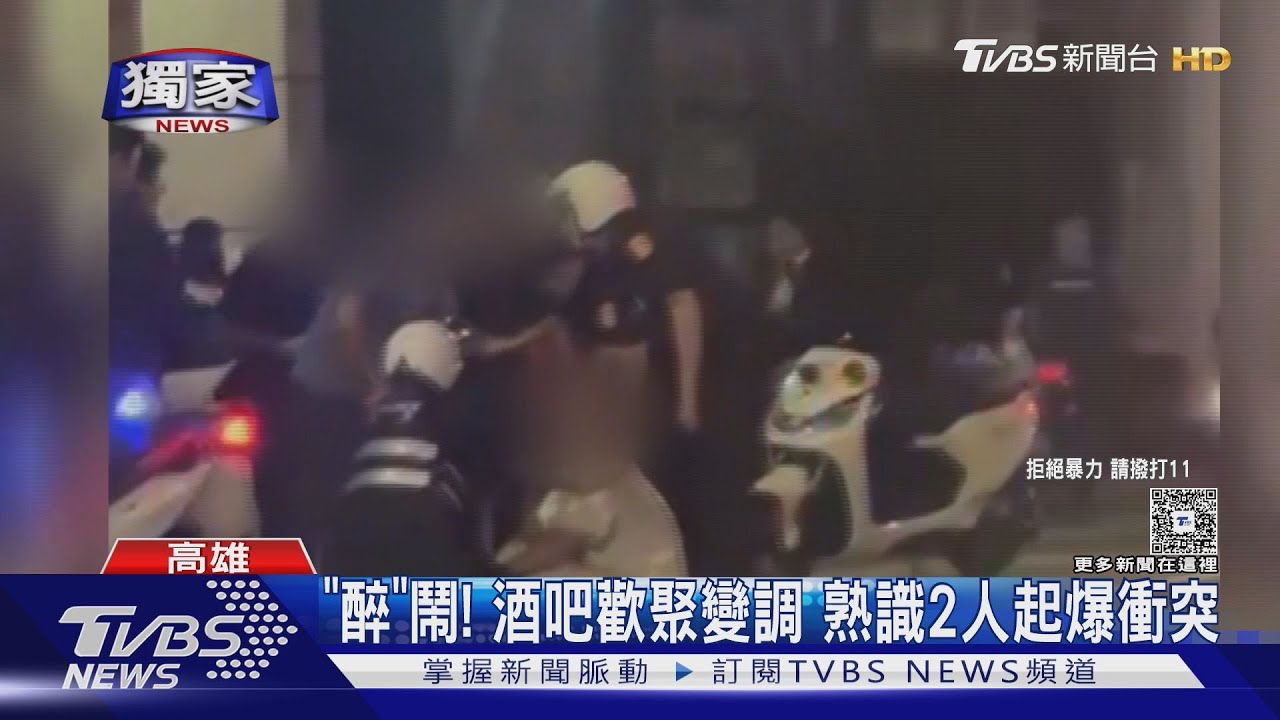 獨/酒吧歡聚變「醉」鬧! 2友人起爭執險鬥毆 快打警化解