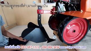 ผานแหวกร่องสีดำ ผานหัวหมูเป็น ใช้กับรถไถพรวนดินเดินตาม085-087-1111อมรอิเล็คทริค www.chipperthai.com ผานแหวกร่องสีดำ ผานหัวหมูเป็น ใช้กับรถไถพรวนดินเดินตาม085-087-1111อมรอิเล็คทริค www.chipperthai.com