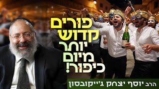 מבינים את פורים מחדש: דווקא בתחתית שלך - שם הקב"ה נמצא הכי חזק (הרב יוסף יצחק ג'ייקובסון) - התמונה מוצגת ישירות מתוך אתר האינטרנט יוטיוב. זכויות היוצרים בתמונה שייכות ליוצרה. קישור קרדיט למקור התוכן נמצא בתוך דף הסרטון מבינים את פורים מחדש: דווקא בתחתית שלך - שם הקב"ה נמצא הכי חזק (הרב יוסף יצחק ג'ייקובסון) - התמונה מוצגת ישירות מתוך אתר האינטרנט יוטיוב. זכויות היוצרים בתמונה שייכות ליוצרה. קישור קרדיט למקור התוכן נמצא בתוך דף הסרטון