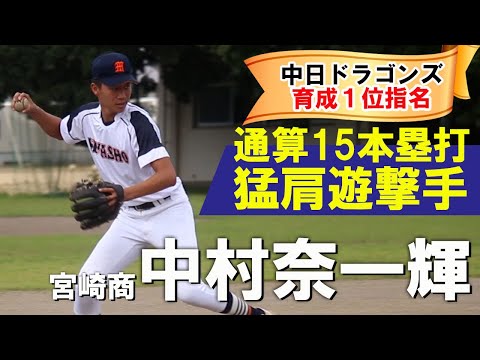 「どんな順位でもプロに絶対行きたい」圧倒的身体能力を誇る“宮崎のナイキ”こと中村奈一輝（宮崎商）の夢【ドラフト候補インタビュー】｜記事一覧｜高校野球ドットコム
