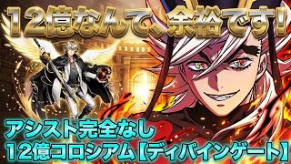【パズドラ】パズル不要!? 12億コロシアムを指1本で破壊する「脳死ずらし編成」がやばい！【12億コロシアム】【実況】