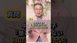 🟥子育て相談や育児あるあるを交えて、中学生の夢を頭ごなしに否定せず受け止める方法を解説｜#shorts