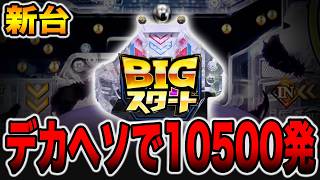 【議論白熱】ハナハナは完全確率じゃない！？スマスロ化、1Gフリーズの是非で大激論ｗｗｗ