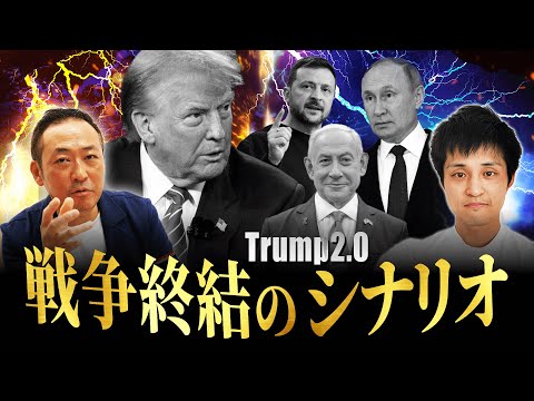 【第三次世界大戦を食い止める】トランプは”世界の暴走”を止められるのか？プーチンの戦略は？中東問題をどう解決？—報道の裏側から「トランプ再選後の未来」を徹底解説！【石田和靖×カナダ人ニュースやまたつ】