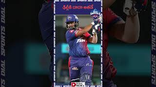 ఢిల్లీకి దాదా అతడే || Prithvi Shaw || Ricky Ponting | Delhi Capitals | IPL 2023 | Dial Sports