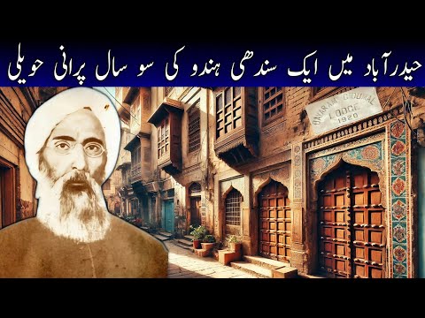 Sindhi Hindu Heritage in Hyderabad Sindh | Dayaram Gidumal Lodge 