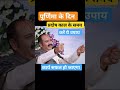 पूर्णिमा के दिन का उपाय Pradeepmishra Viral New Latest Purnima