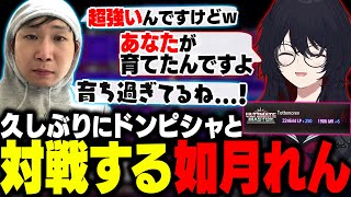 【スト6】ドンさんおかえり対戦会で久しぶりにドンさんと対戦するれんくん【如月れん/ドンピシャ/あきら/フェンリっち/shu3/ぶいすぽ/切り抜き】