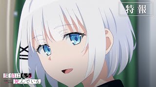 The Detective Is Already DeadAnime Trailer/PV Online