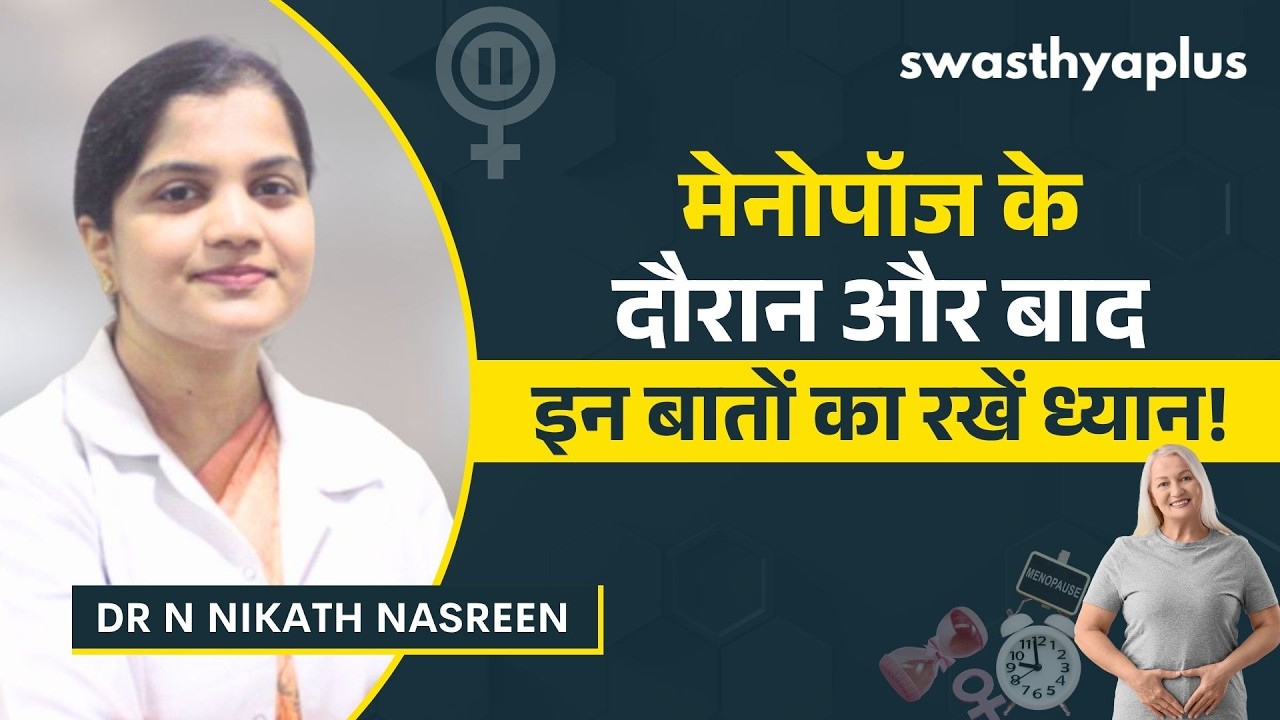 मेनोपॉज के बाद स्वास्थ्य की देखभाल कैसे करें? | Menopause Care in 
