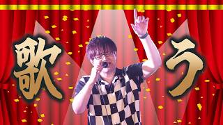 楽しく歌うチューｽﾞデイナイト2026/09/22