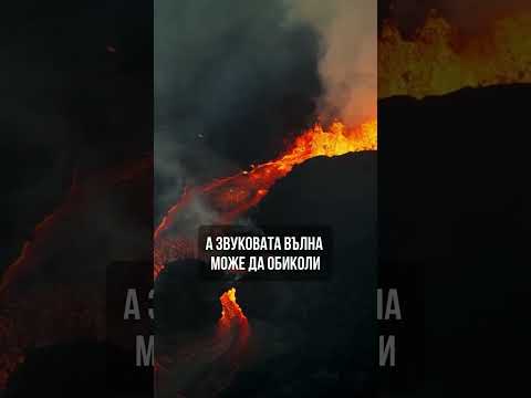 Знаете ли, че най-силният звук в природата е изригването на вулкан?
