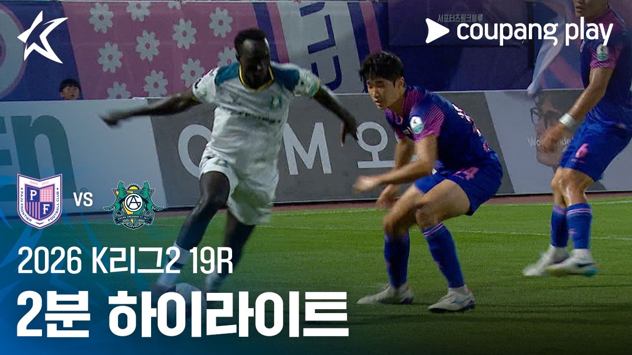 7월26일 파주 안산 K리그,K리그2 하이라이트